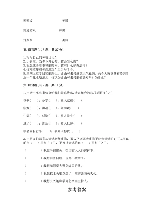 部编版二年级下册道德与法治期中测试卷（实用）.docx