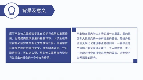 硕士毕业答辩开题报告毕业设计PPT模板