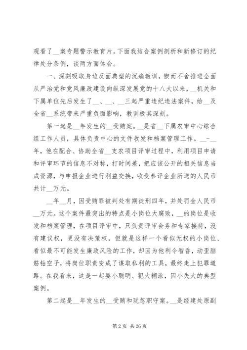 以案示教警钟长鸣——在警示教育大会的廉政党课.docx