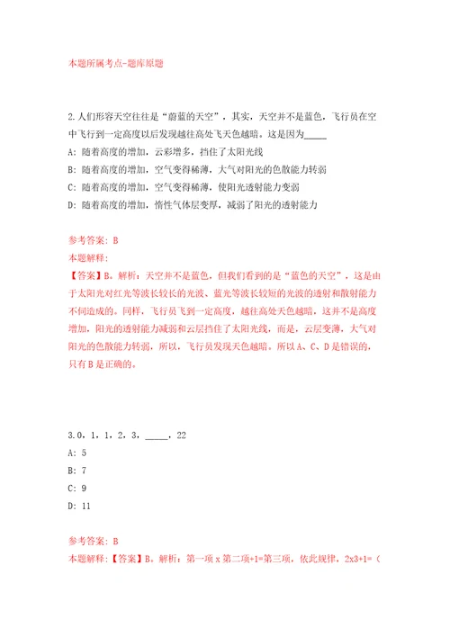 中国自然资源经济研究院公开招聘应届毕业生资格审查结果模拟试卷含答案解析4