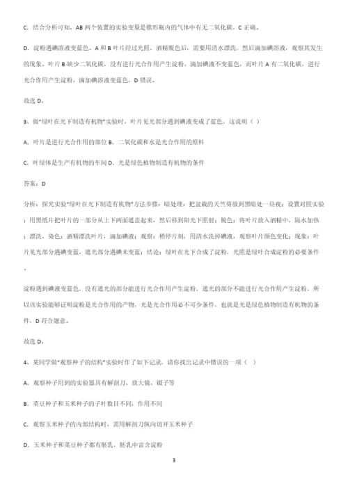 通用版初中生物七年级上册第三单元生物圈中的绿色植物笔记重点大全-(2).docx