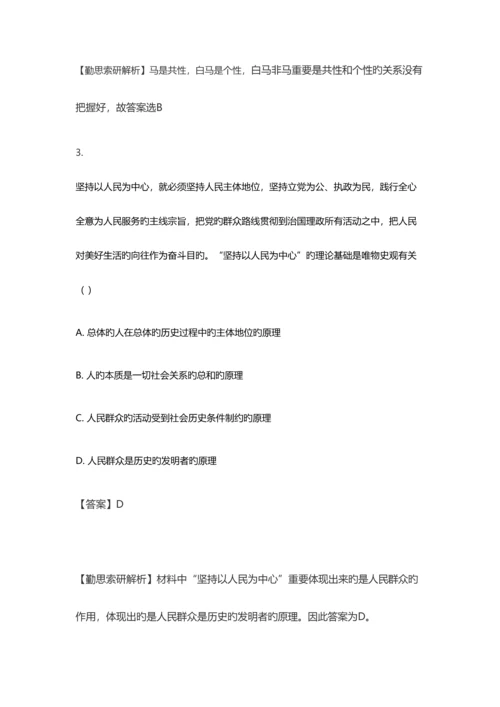 2023年考研政治真题解析完整版.docx