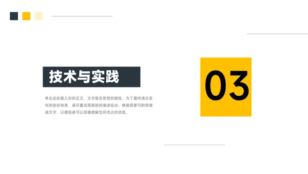 黄色极简风实用简约论文答辩PPT模板