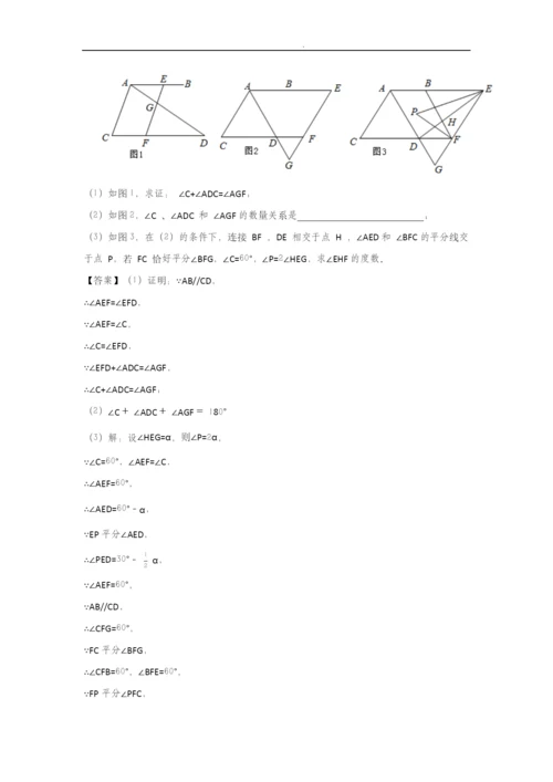 人教版七年级下册数学期末复习压轴提升训练(含解析).docx