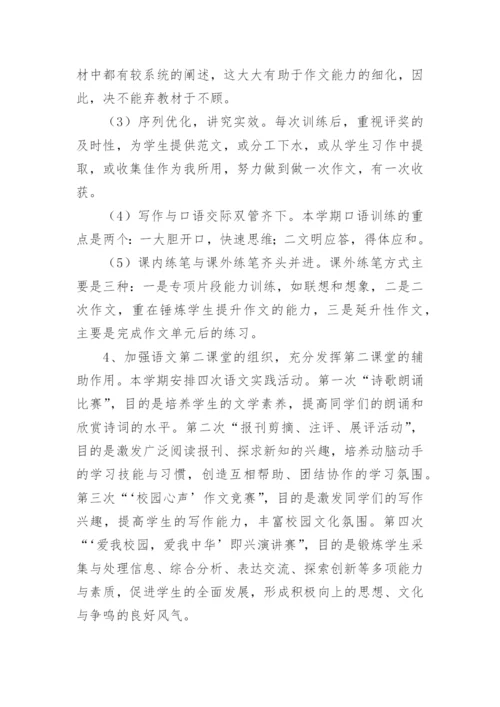 高一第一学期语文教学工作计划.docx