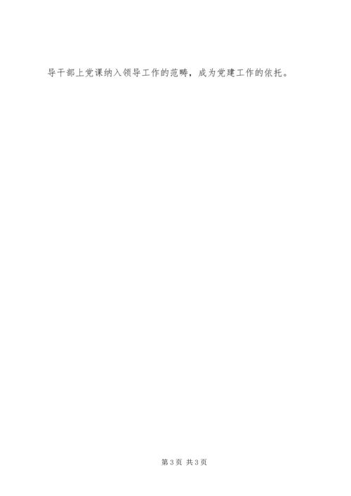 党组织生活会：领导上党课_1.docx