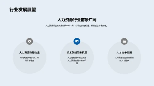 人资部门改革策略