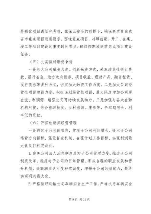 旅发公司工作总结与XX年工作计划.docx