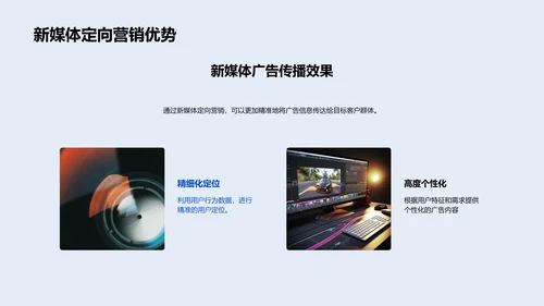 新媒体精准营销PPT模板