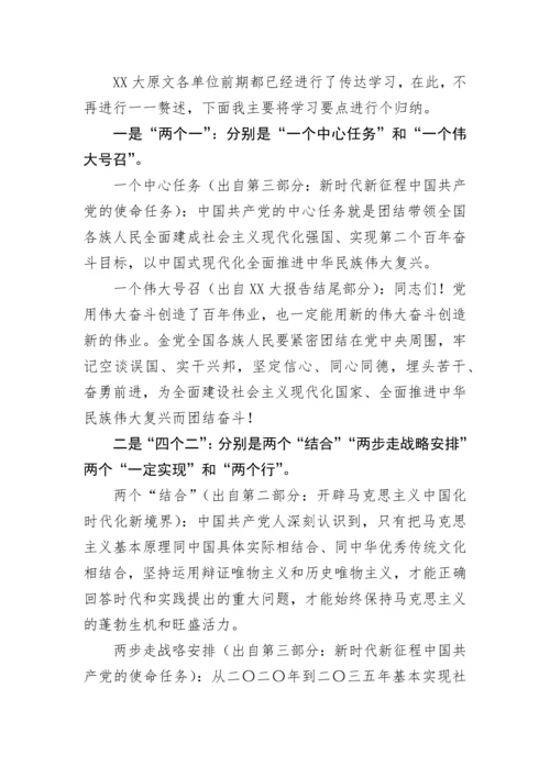 【党课讲稿】学习贯彻党的二十大精神宣讲提纲---要点式.docx