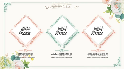 我们结婚啦婚礼纪念册电子相册PPT
