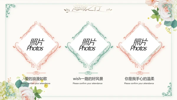 我们结婚啦婚礼纪念册电子相册PPT