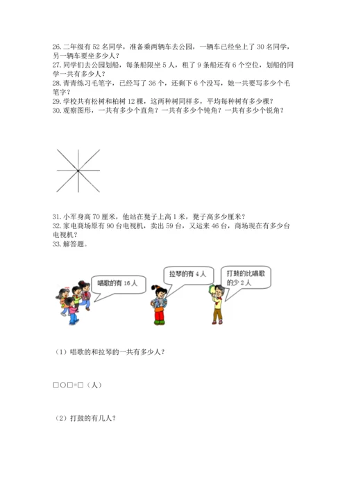 小学二年级上册数学应用题100道附参考答案（典型题）.docx