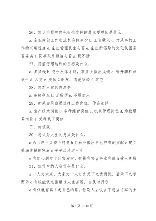 供电公司团青调查问卷.docx
