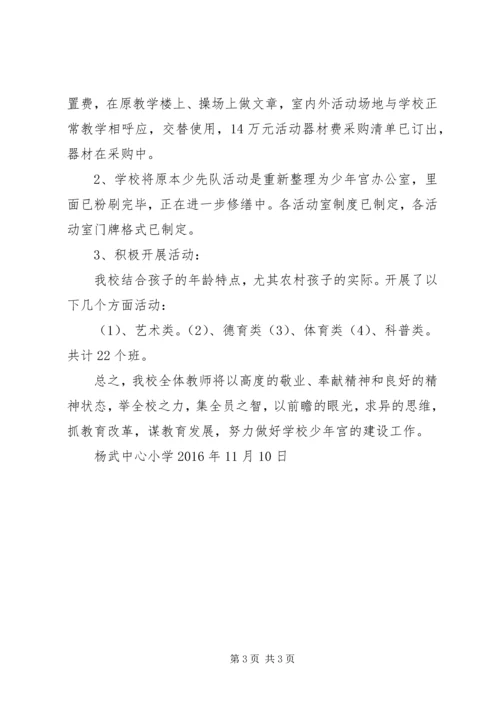 杨武乡中心小学少年宫建设进度报告 (5).docx
