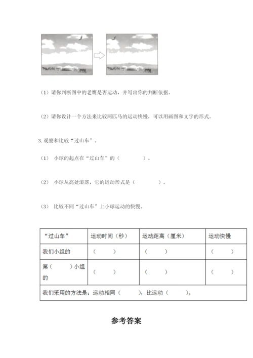 教科版三年级下册科学期末测试卷附参考答案（满分必刷）.docx