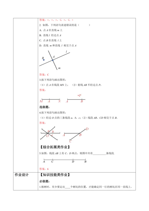6.2.1 直线、射线、线段-教案