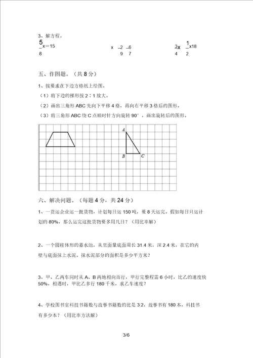 2021年苏教版六年级数学上册期中试卷及答案汇编