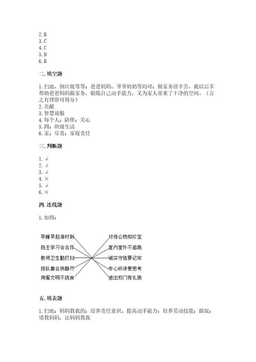 部编版道德与法治四年级上册期中测试卷精品全优