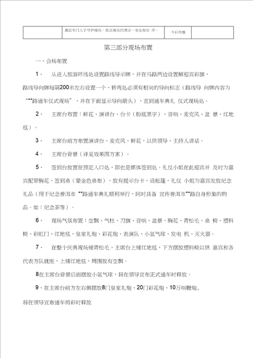 公路通车典礼仪式策划方案预案