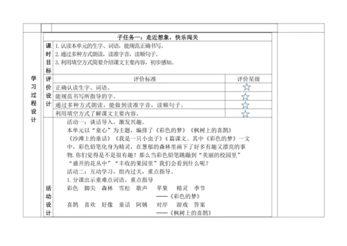 统编版语文二年级下册第四单元大单元备课教案