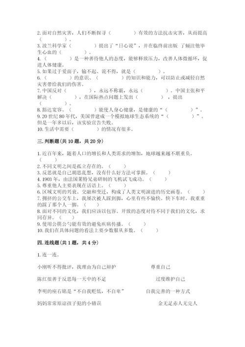部编版六年级下册道德与法治期末测试卷及完整答案【必刷】.docx