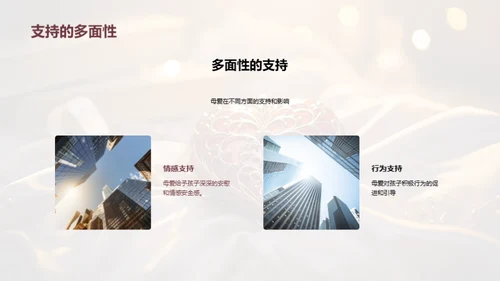 探索母爱的深度