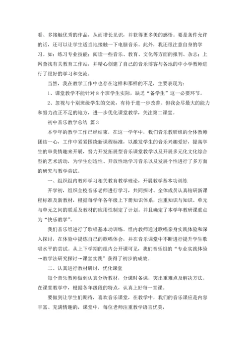 初中音乐教学总结九篇.docx