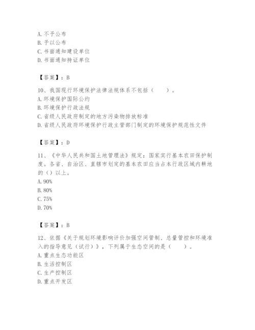 2024年环境影响评价工程师之环评法律法规题库及答案（有一套）.docx