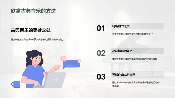 古典音乐解析