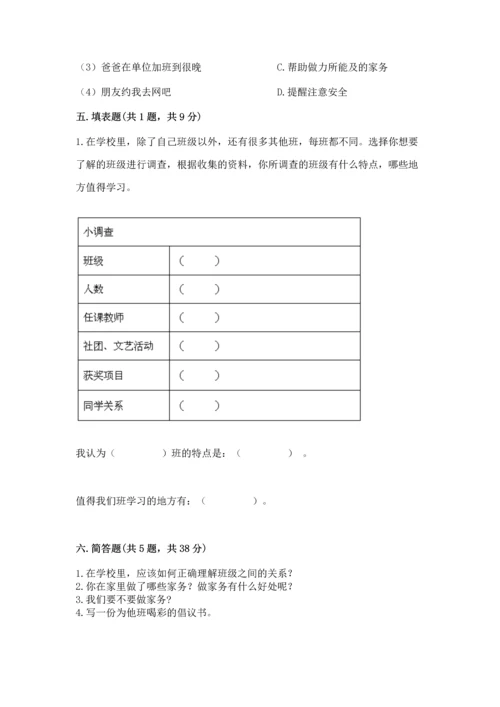 部编版道德与法治四年级上册期中测试卷及参考答案（轻巧夺冠）.docx