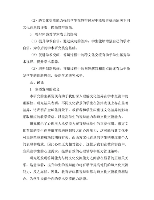 不同文化背景学生的答辩体验比较