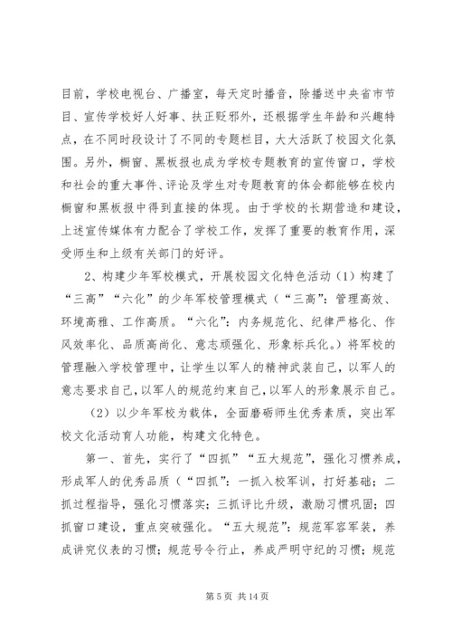 学校创建汇报材料 (3).docx