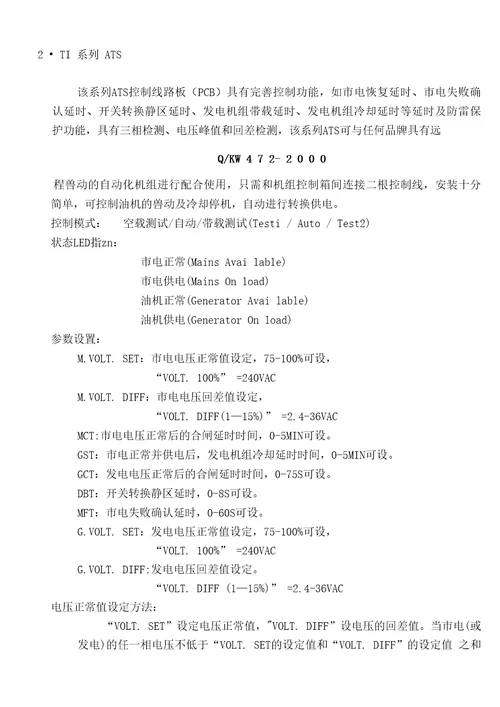 全自动ATS中文说明书