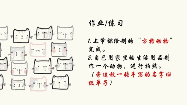 人美版七上 第四课 生肖的联想 课件+素材