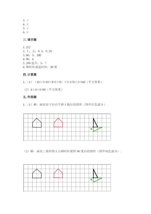 人教版五年级下册数学期末测试卷精品（典优）.docx