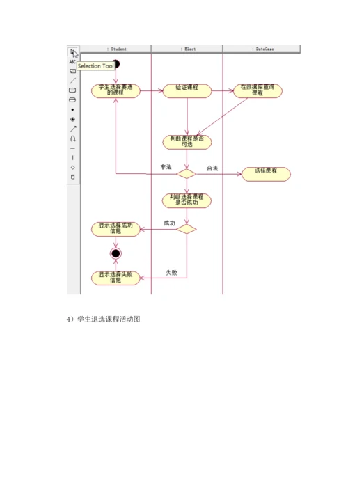 南邮软件关键工程优质课程设计实验报告教务基础管理系统.docx