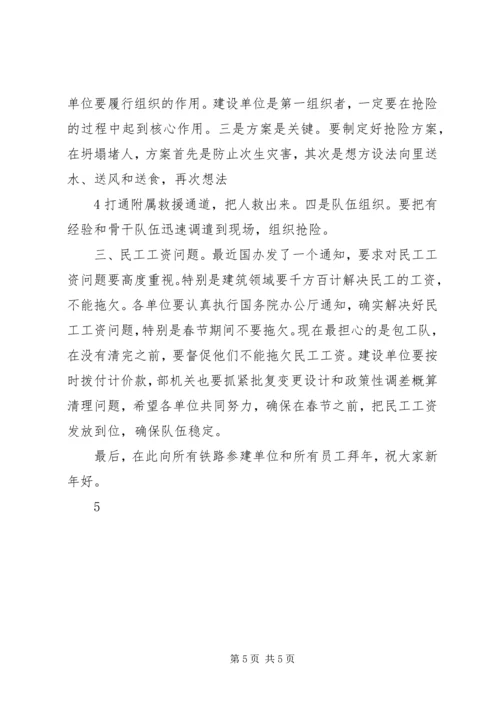 卢春房副部长在铁路建设质量暨标准化管理现场会上的讲话 (4).docx