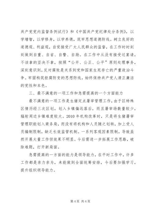 商务局执法管理工作汇报.docx