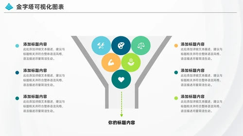 商务金字塔信息可视化图表集PPT