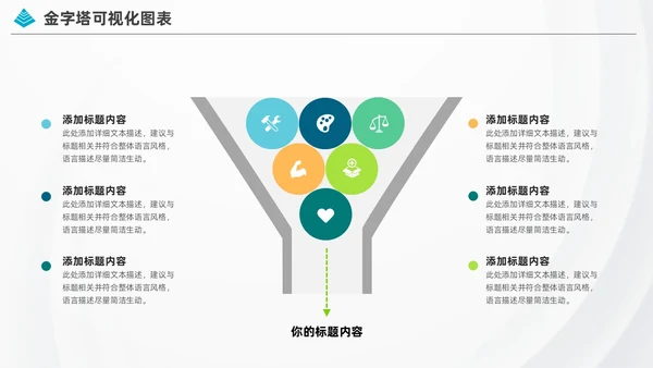 商务金字塔信息可视化图表集PPT