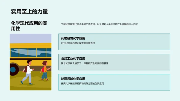 化学发展教学报告