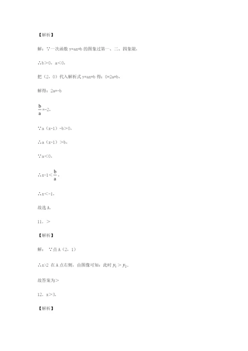 八年级数学下册第十九章一次函数.一次函数..一次函数与方程不等式同步训练含解析新版新人教版.docx