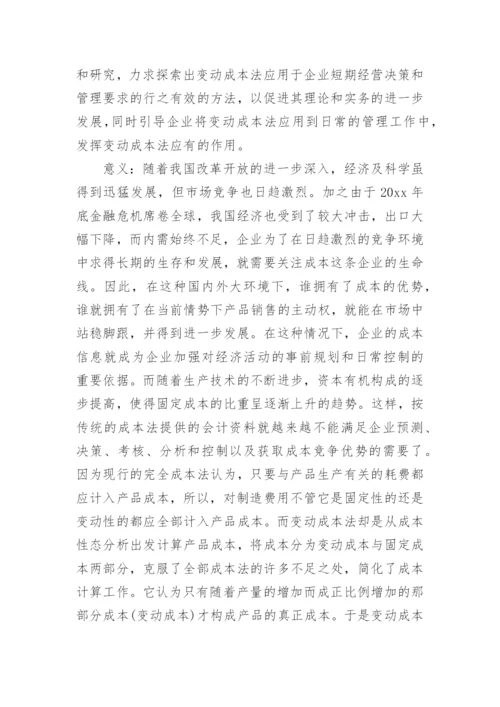 会计专业论文开题报告.docx