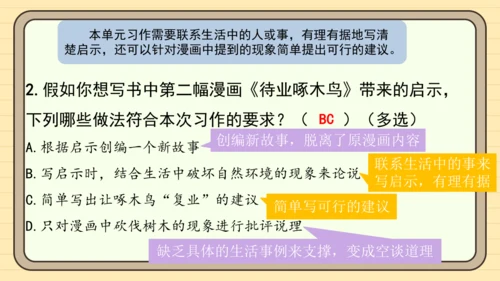 统编版语文五年级下册2024-2025学年度第八单元习作：漫画的启示（课件）