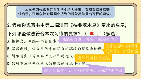 统编版语文五年级下册2024-2025学年度第八单元习作：漫画的启示（课件）