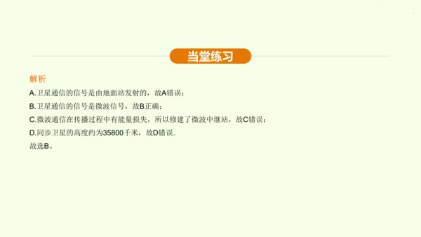 人教版 初中物理 九年级全册 第二十一章 信息的传递 21.4 越来越宽的信息之路课件（35页ppt