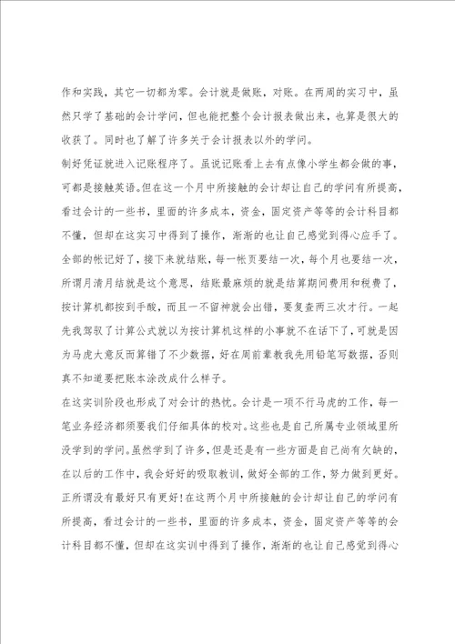 大一会计专业课的总结