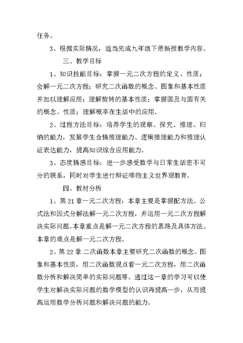 九年级数学二复习计划方案