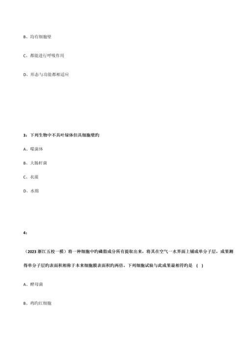 2023年宁夏自主招生生物模拟试题细胞壁.docx